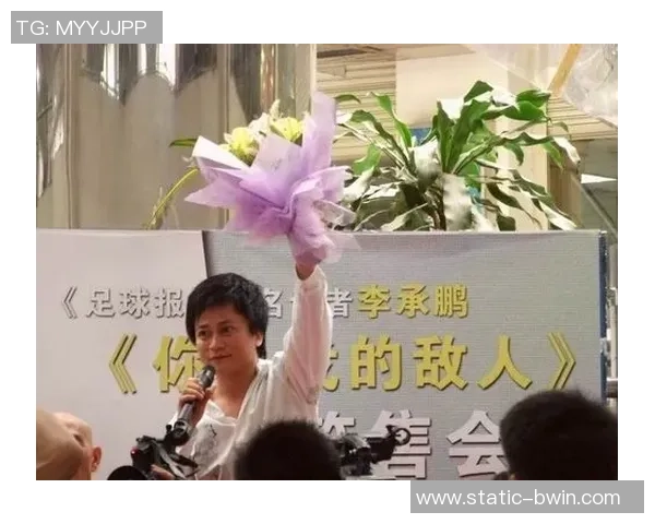 李承鹏揭露中国足球黑幕背后的真相与困境探讨